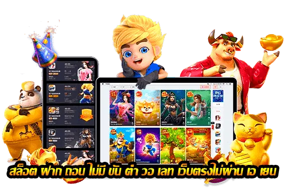 สล็อตวอเลทเว็บตรง ไม่มีขั้นต่ํา