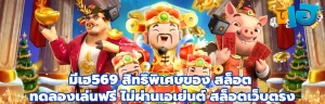 มีเฮ569 ทางเข้า