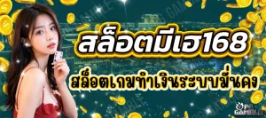 meehay มี เฮ สล็อต